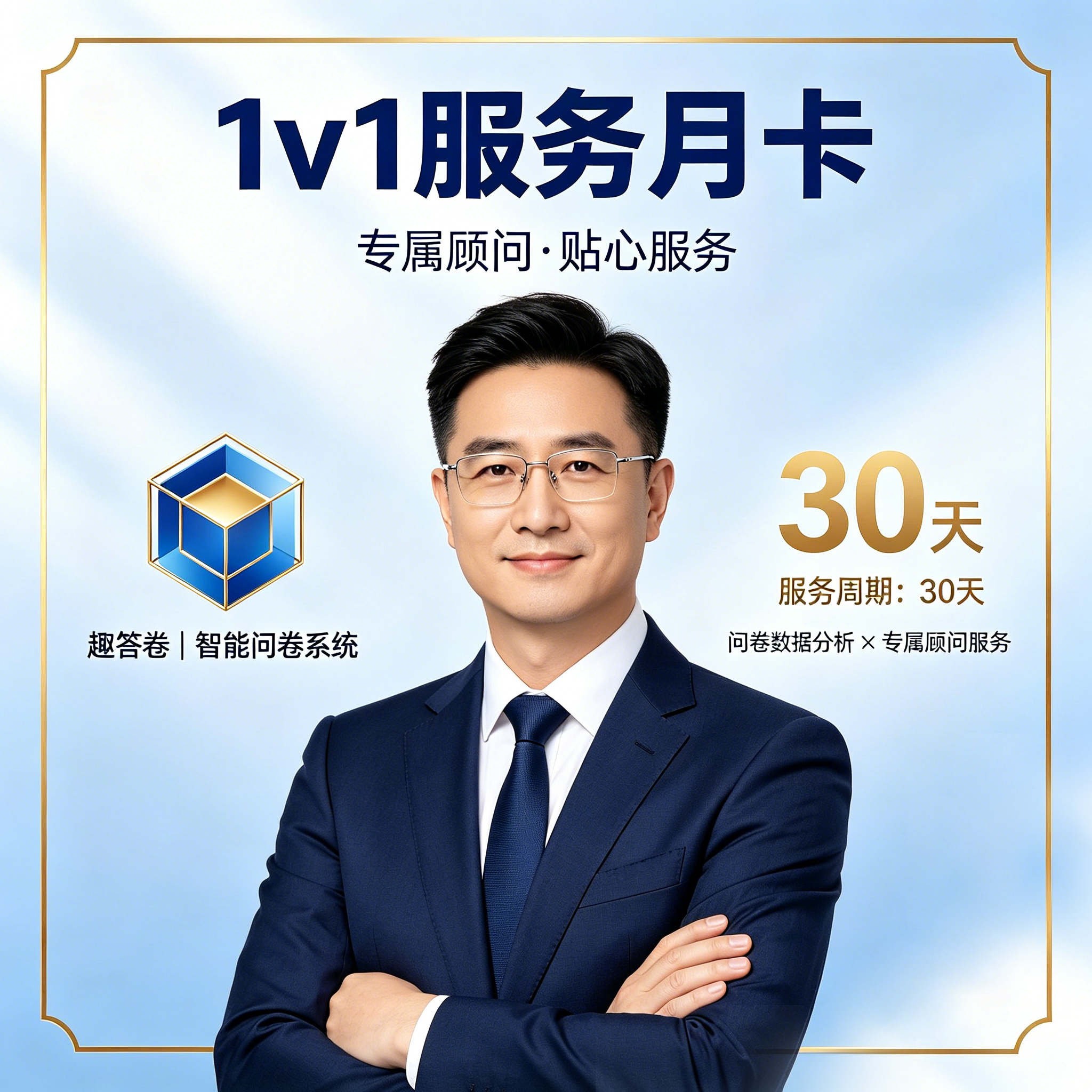 1V1服务月卡